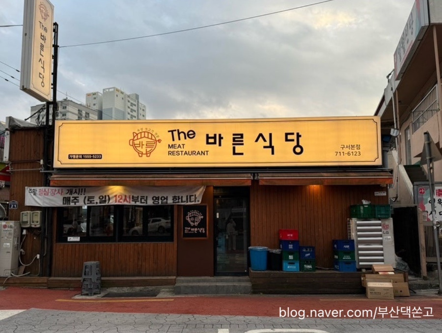바른식당 이미지