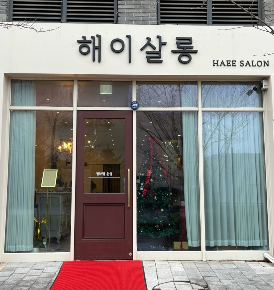 해이헤어살롱 이미지