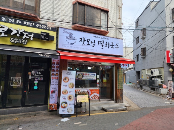 장모님멸치국수 이미지