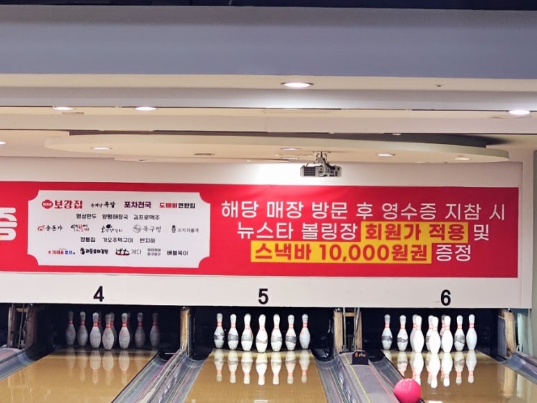 뉴스타볼링센터 이미지