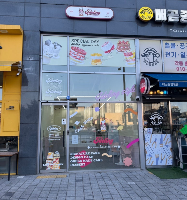 제이델링시흥배곧점 이미지