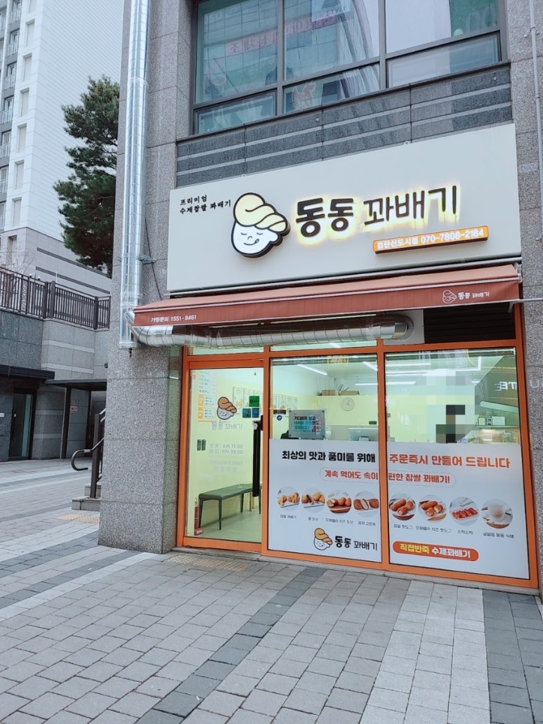 동동꽈배기 이미지