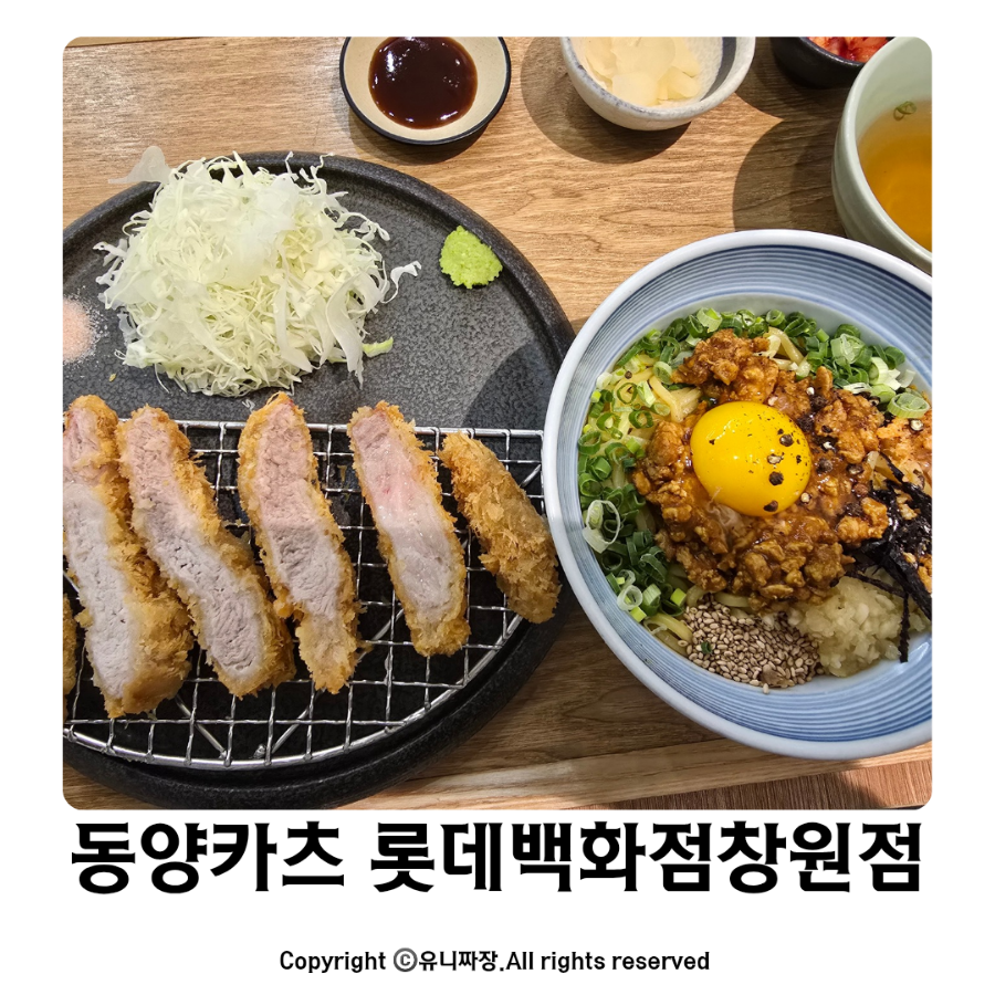 동양카츠롯데백화점 이미지