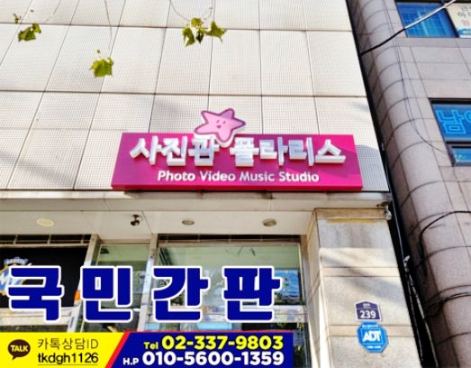 국민간판 이미지