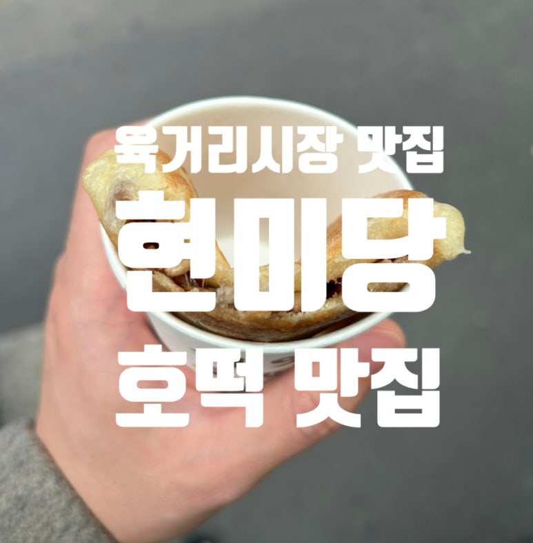 현미당 이미지