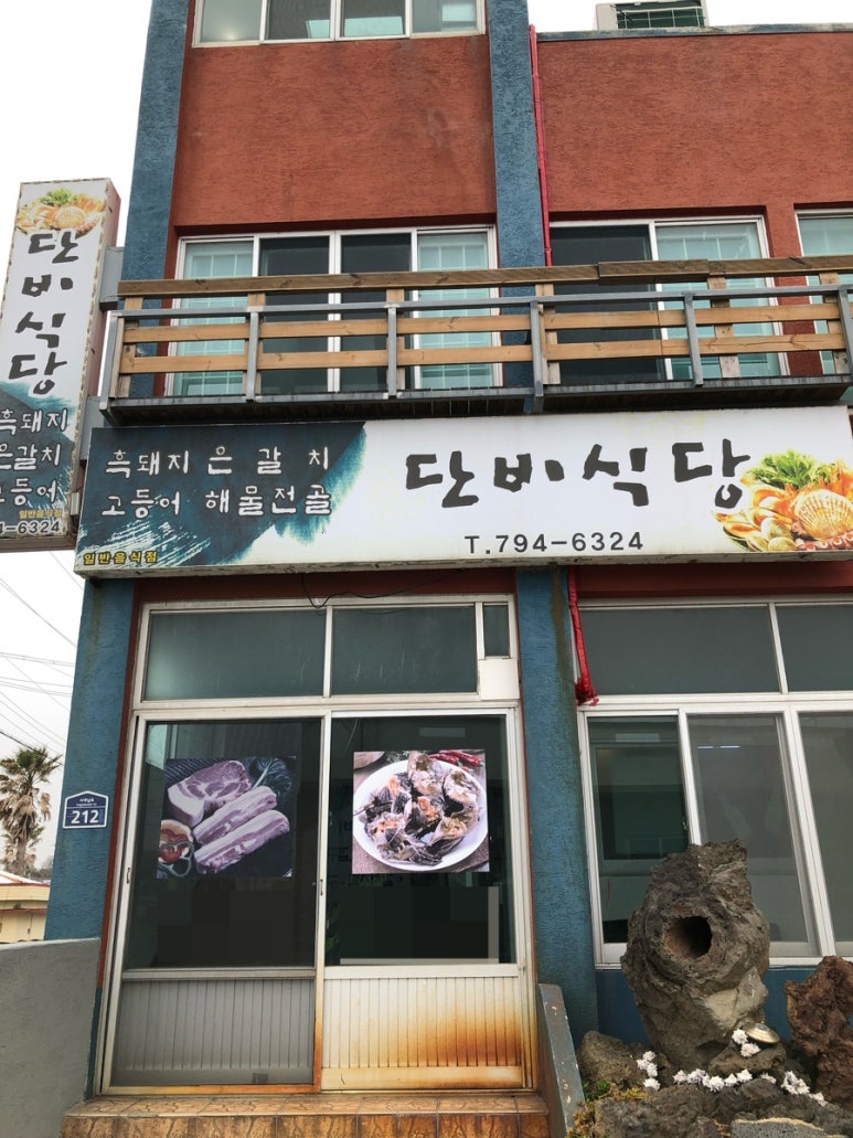 단비식당 이미지
