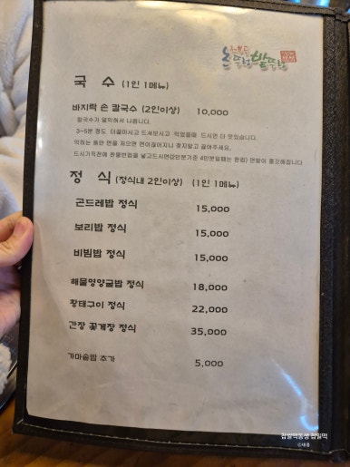 손칼국수보리밥한정식 이미지