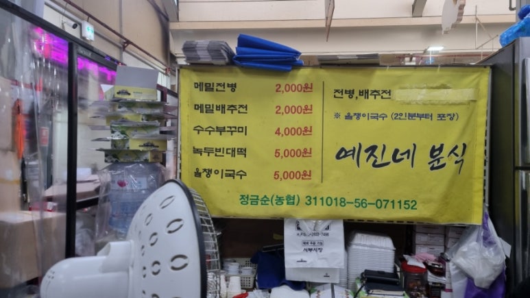 예진네분식 이미지