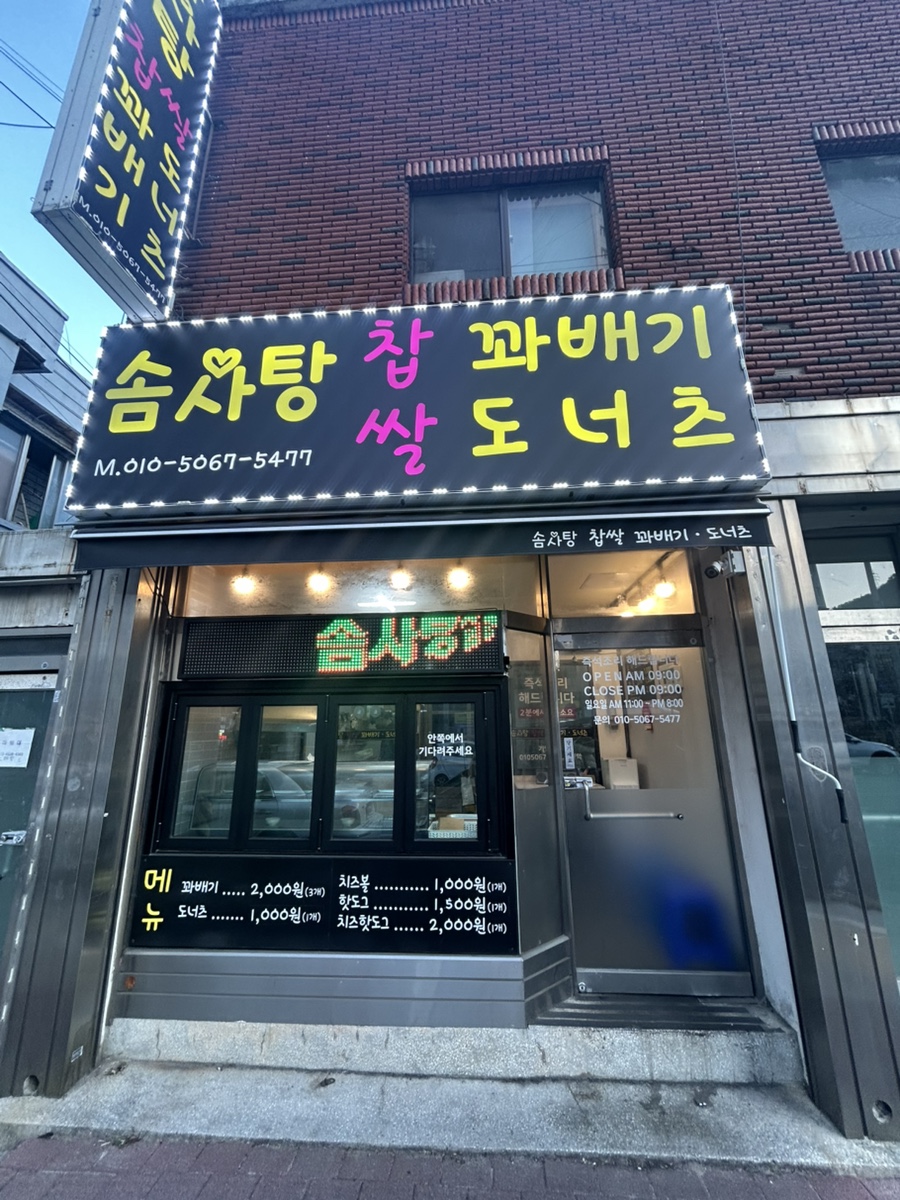 솜사탕찹쌀꽈배기·도너츠 이미지