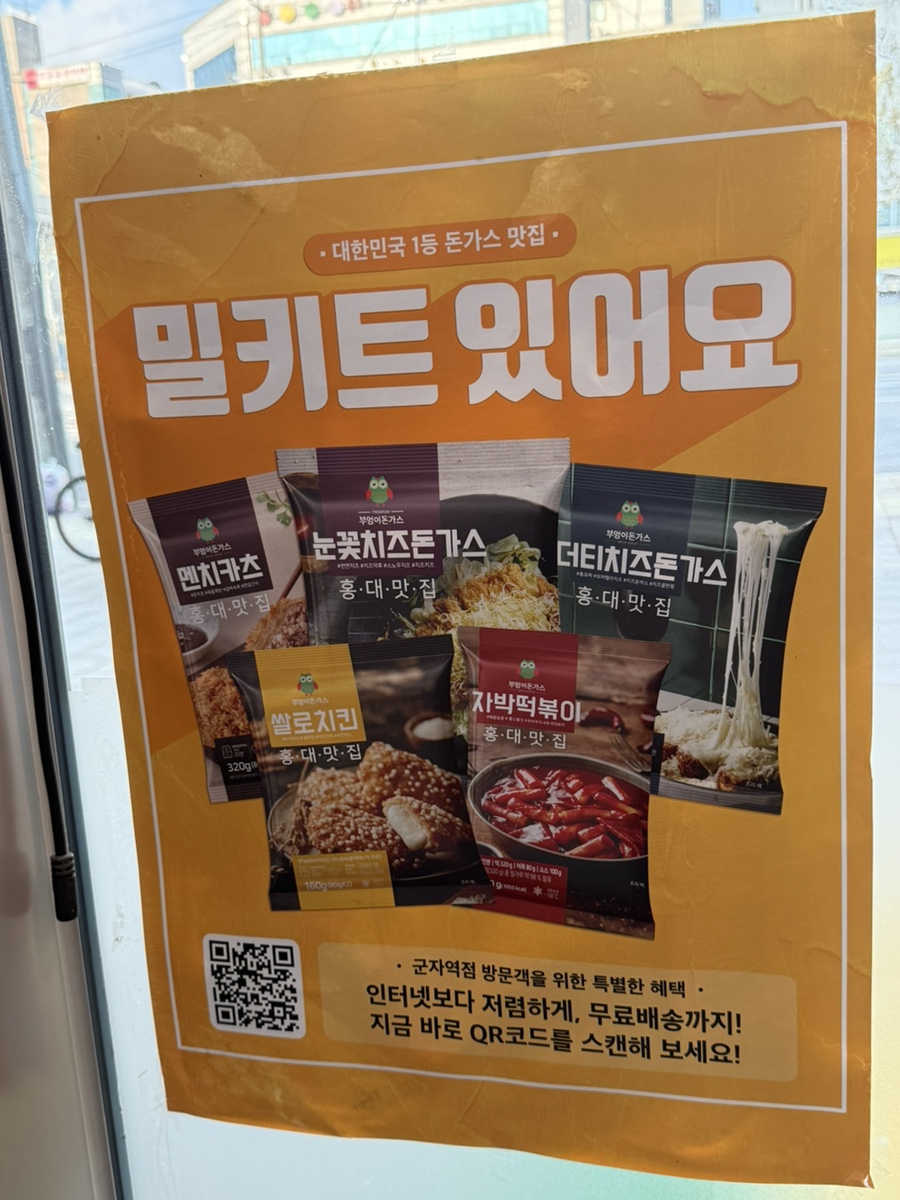 부엉이돈가스 군자역점 이미지