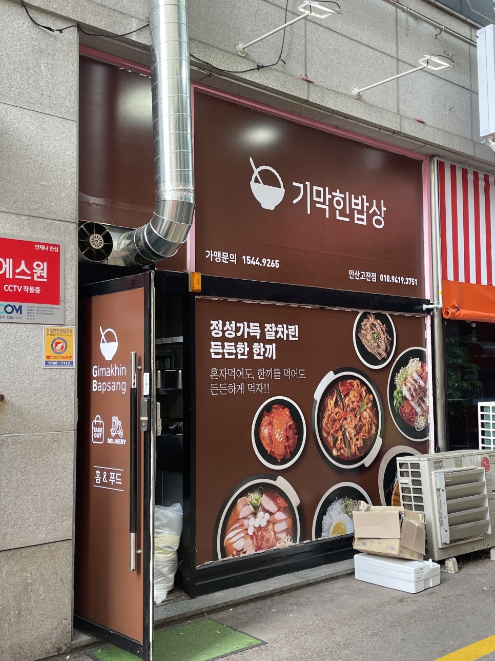 기막힌 밥상 이미지