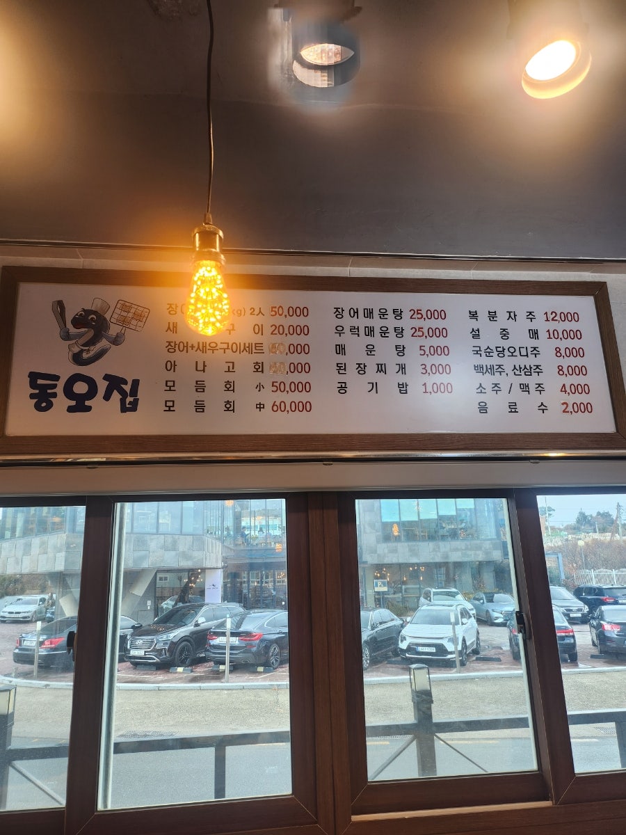 동오집 이미지