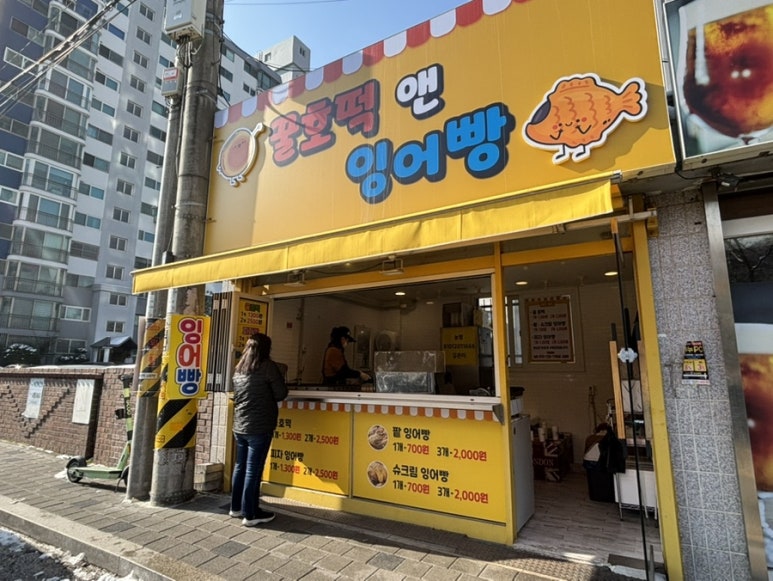 꿀호떡앤잉어빵 이미지