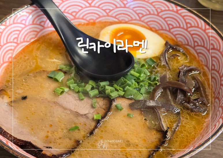 린카이라멘 이미지