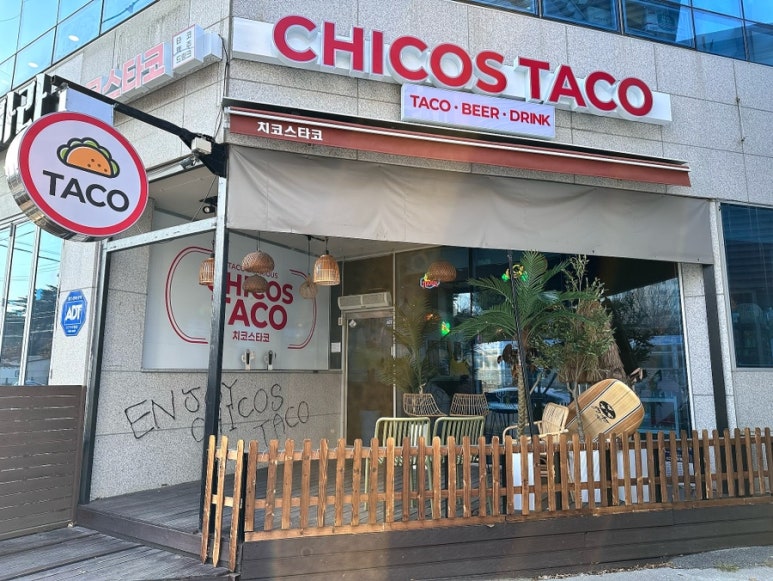 치코스타코 이미지