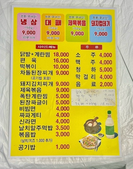 착한냉삼 이미지