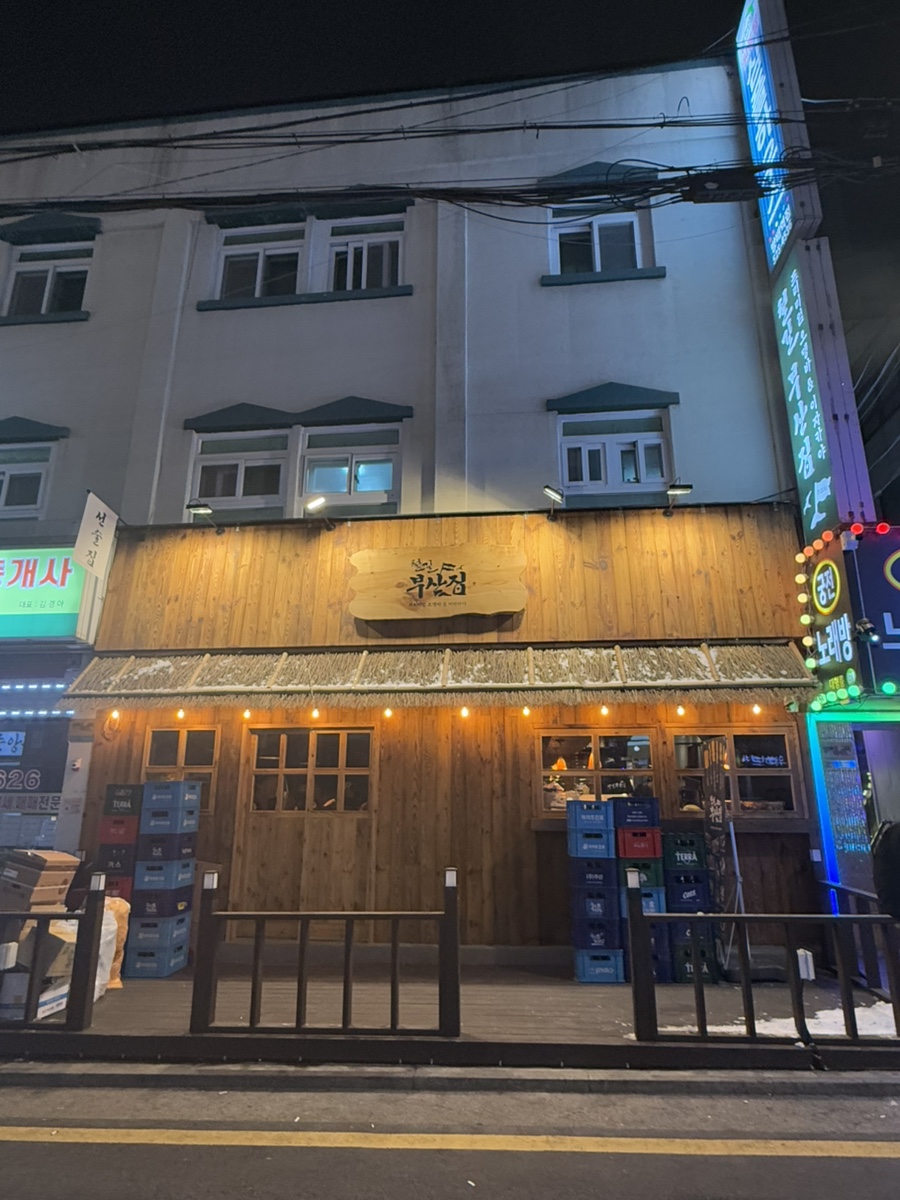 철길부산집 방배역점 이미지