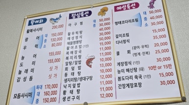 예성활어회 이미지
