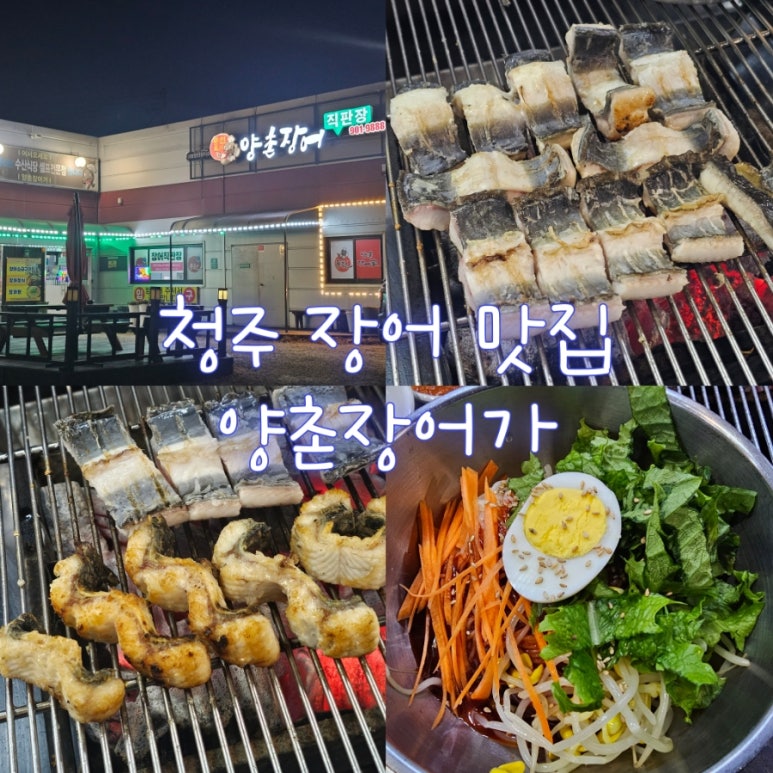 양촌장어가 이미지