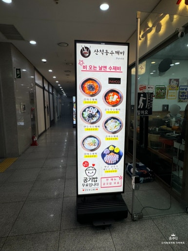 산척동수제비판교 이미지
