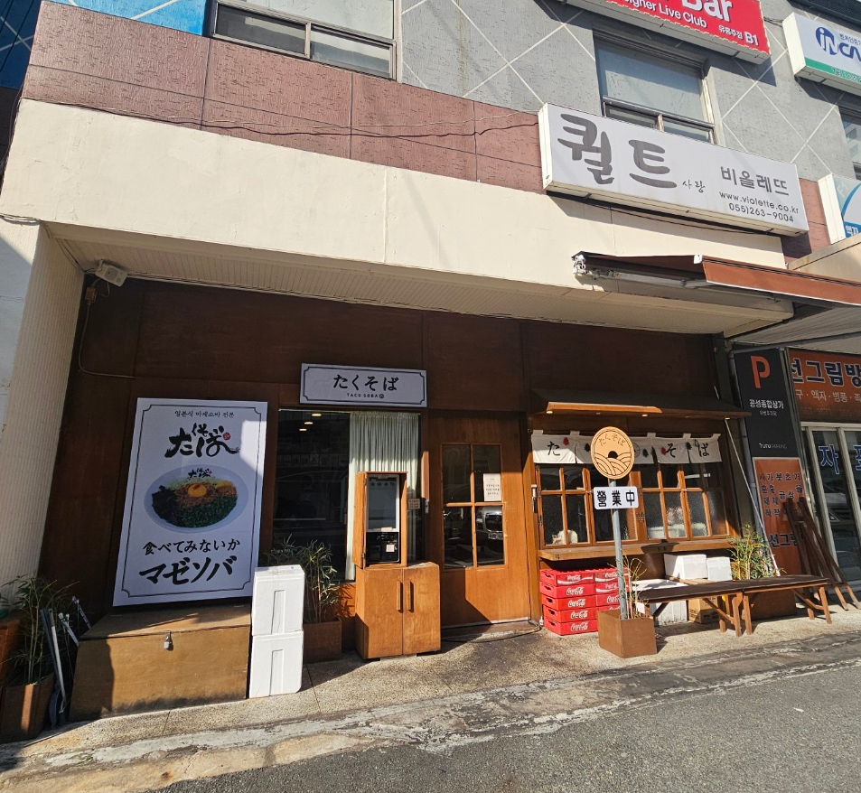 타쿠소바 이미지