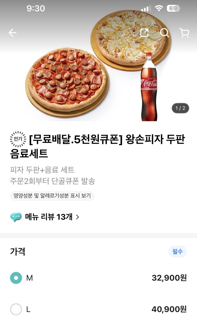 왕손피자 이미지