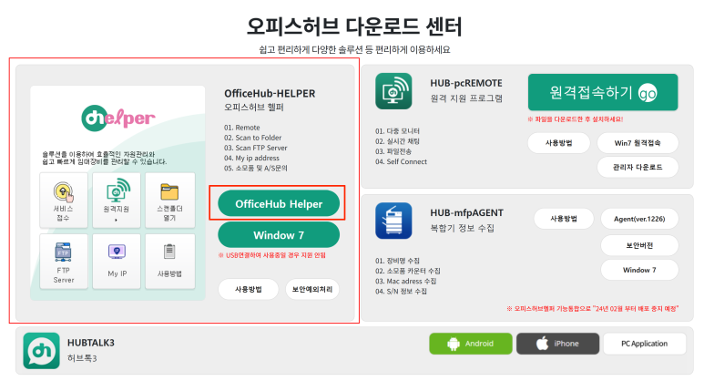 오피스헬퍼 이미지