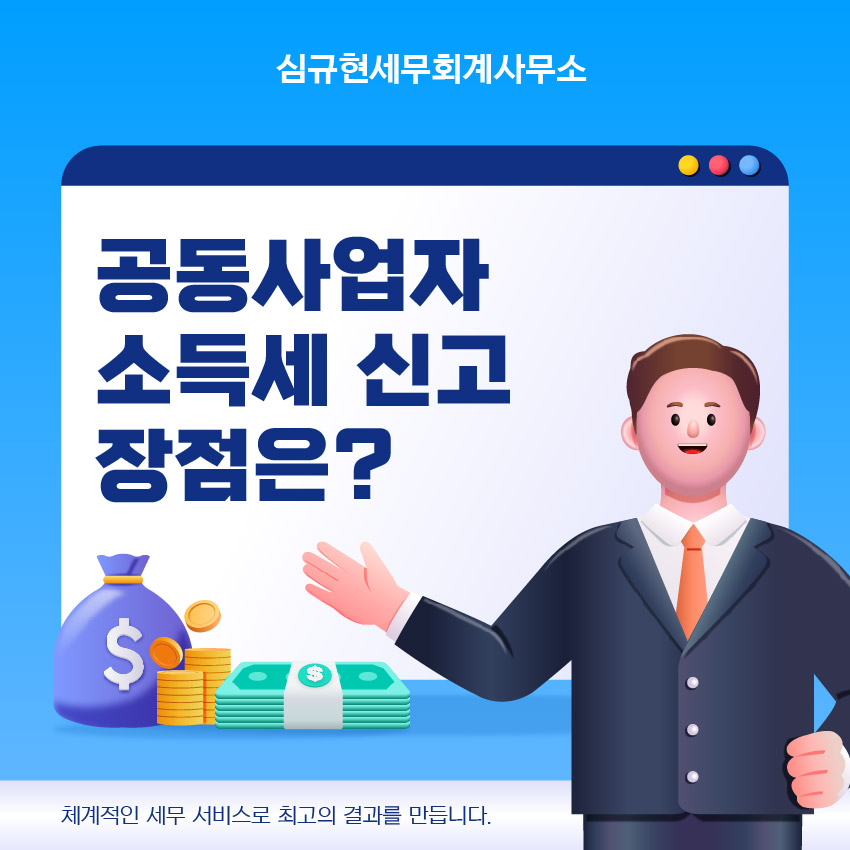 심규현세무회계사무소 이미지