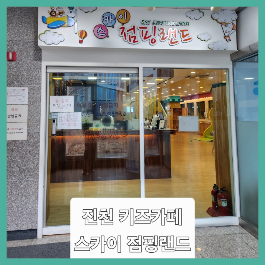 스카이점핑랜드 이미지
