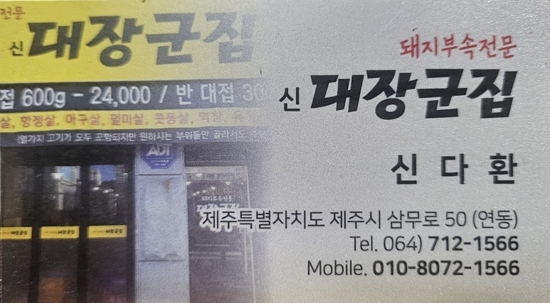 신대장군집 이미지
