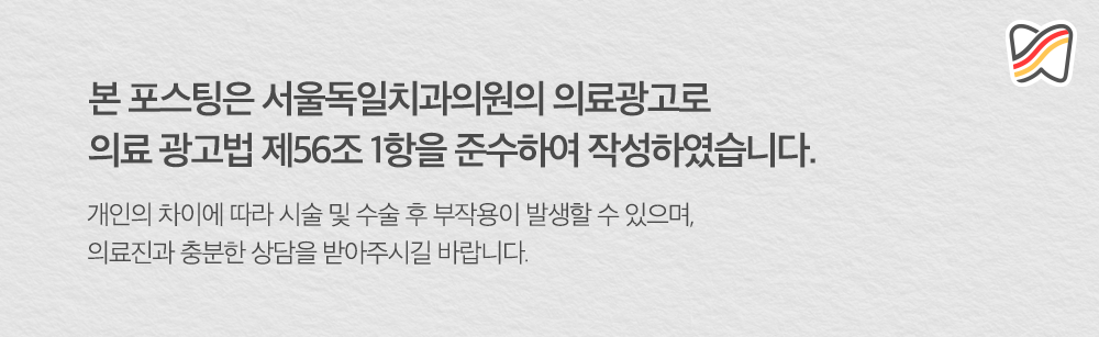 서울독일치과의원 이미지