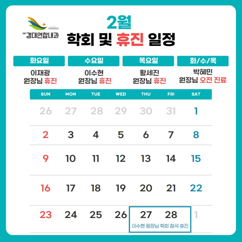 대구-경북소화기학회 이미지