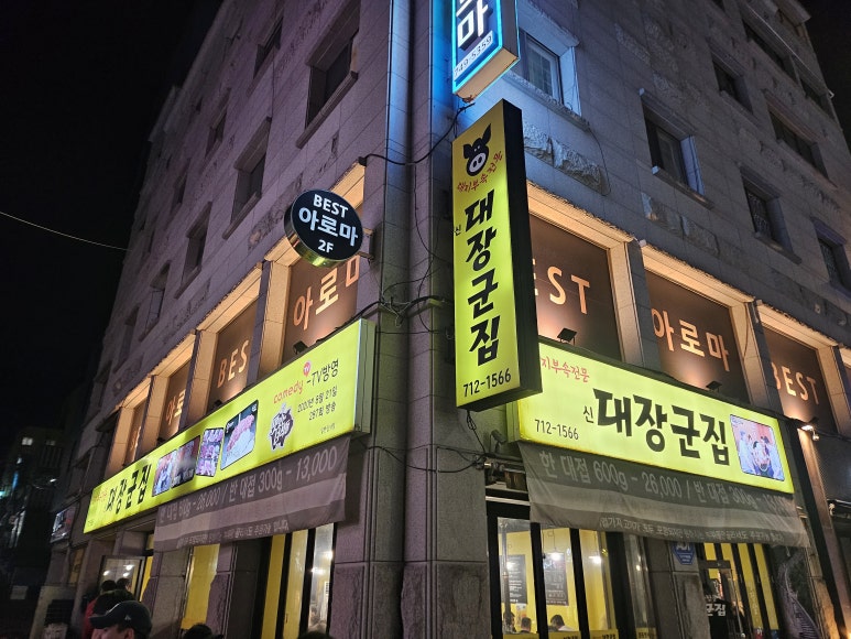 신대장군집 이미지