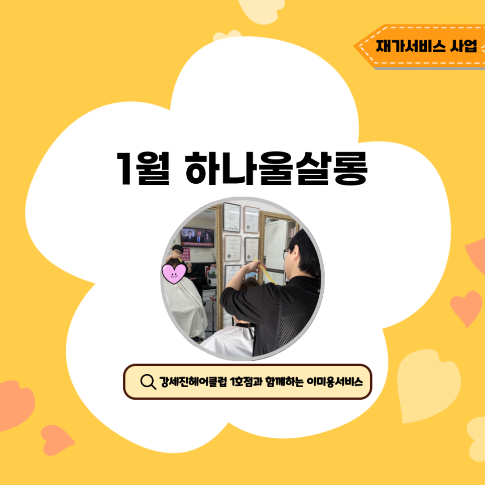 강세진헤어클럽 이미지