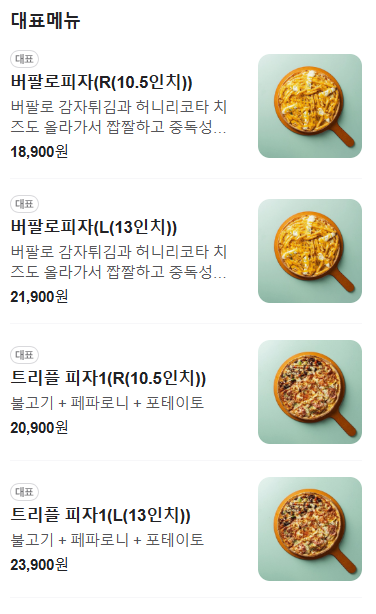 에이펙스피자 이미지
