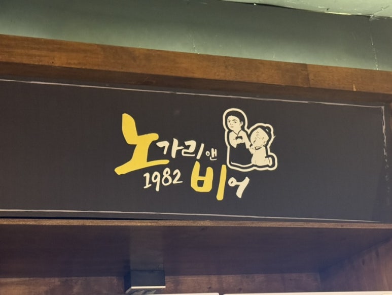 창동호프 이미지