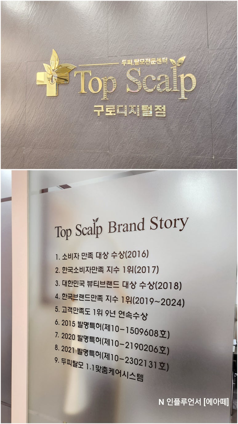 탑스칼프 구로디지털점 이미지