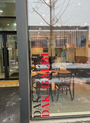 코키오 닭갈비 식사점 이미지