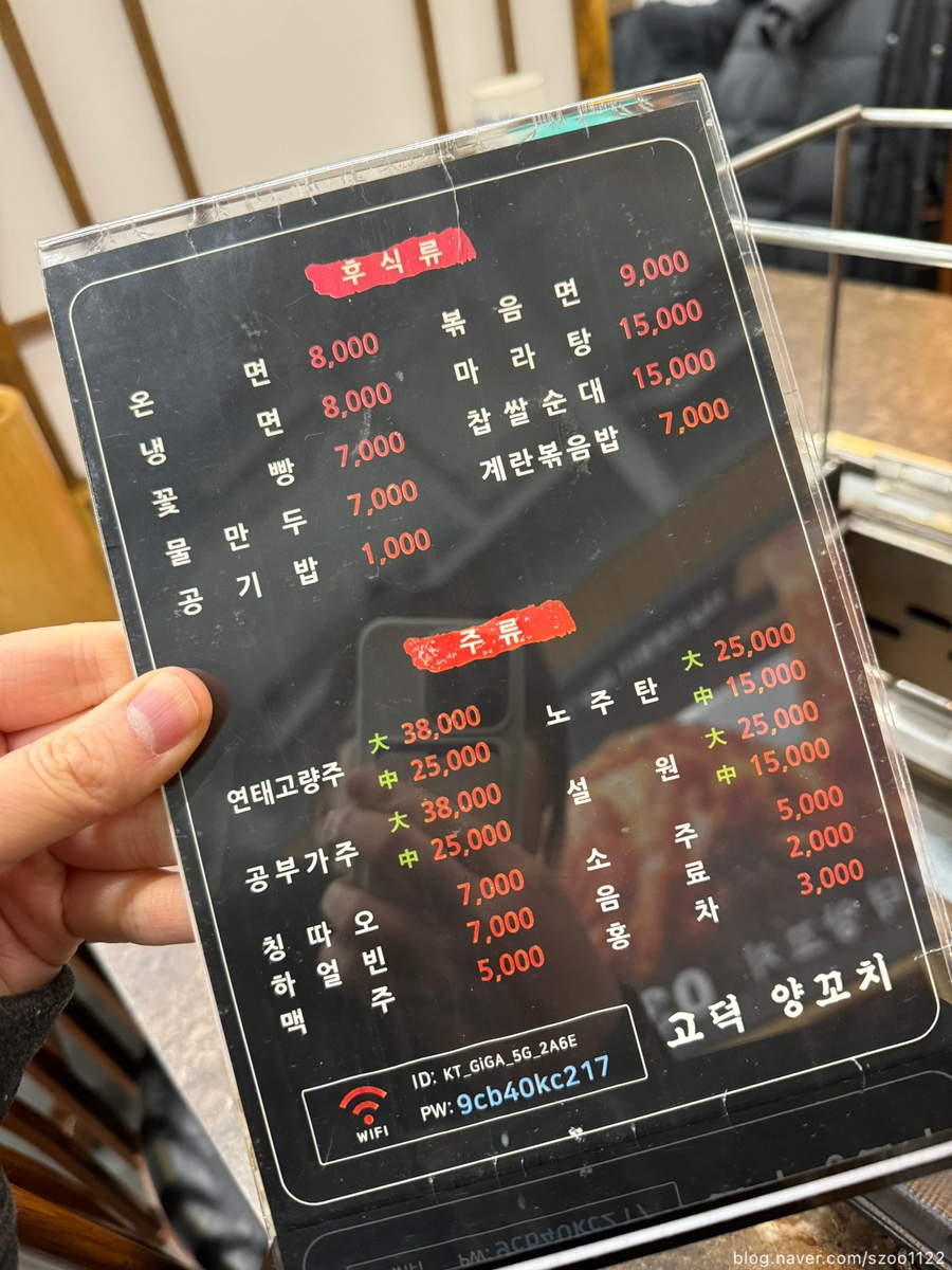 고덕양꼬치양다리통구이 이미지