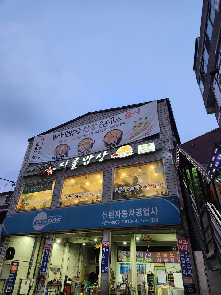 시골명가 이미지