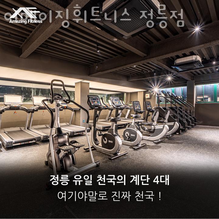 어메이징휘트니스 이미지