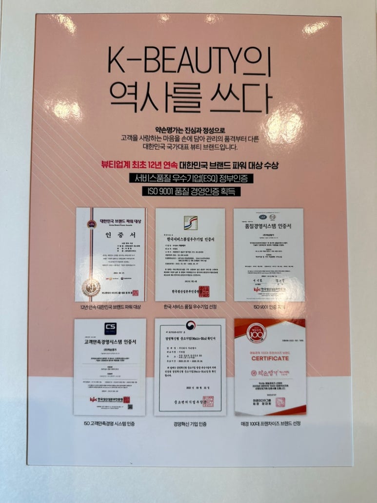 약손명가 에스테틱 (교대점) 이미지