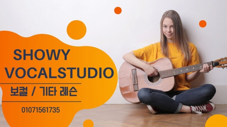 쇼위보컬스튜디오 이미지