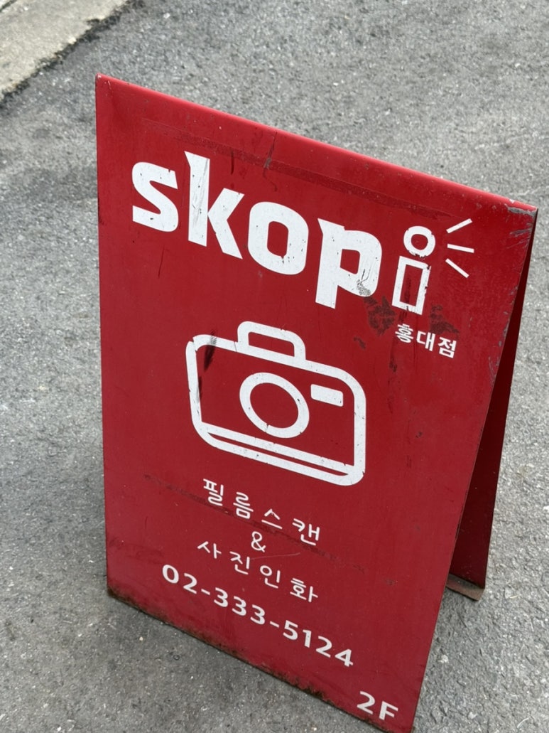 스코피홍대 이미지