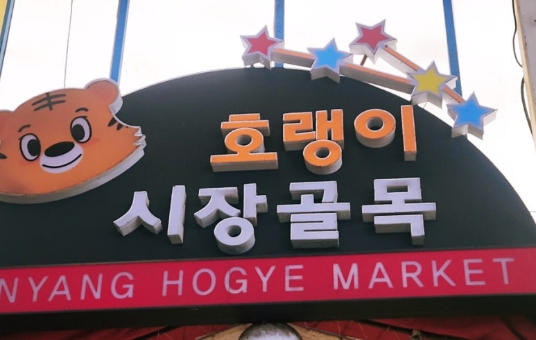호계시장도너츠 이미지