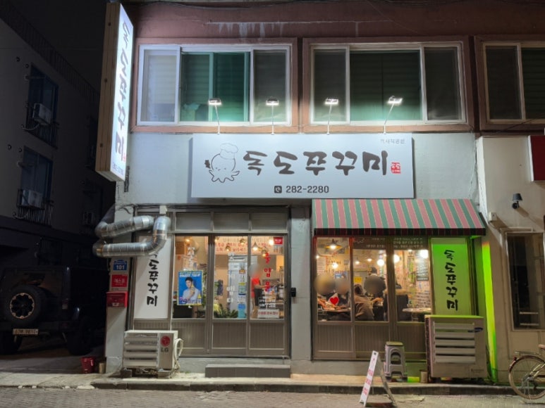 독도쭈꾸미객사점 이미지