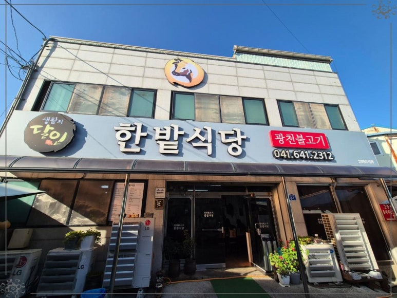 한밭식당 이미지