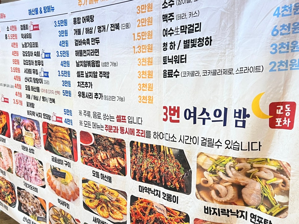 여수밤포차 이미지