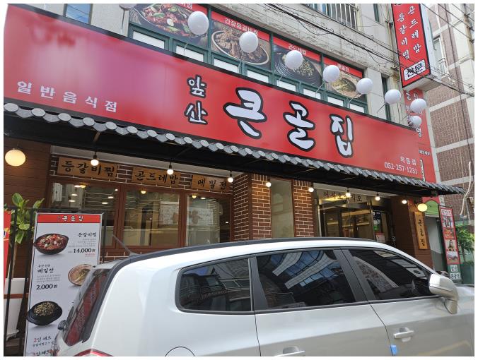 옥동집 이미지