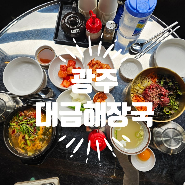 대금해장국 이미지